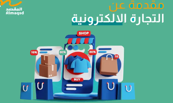 توثيق التجارة الإلكترونية
